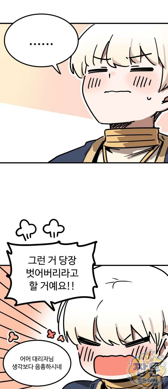 위험하지 않아요 NPC씨 오마케 48화 40