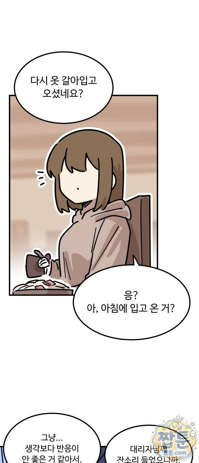 위험하지 않아요 NPC씨 오마케 48화 42