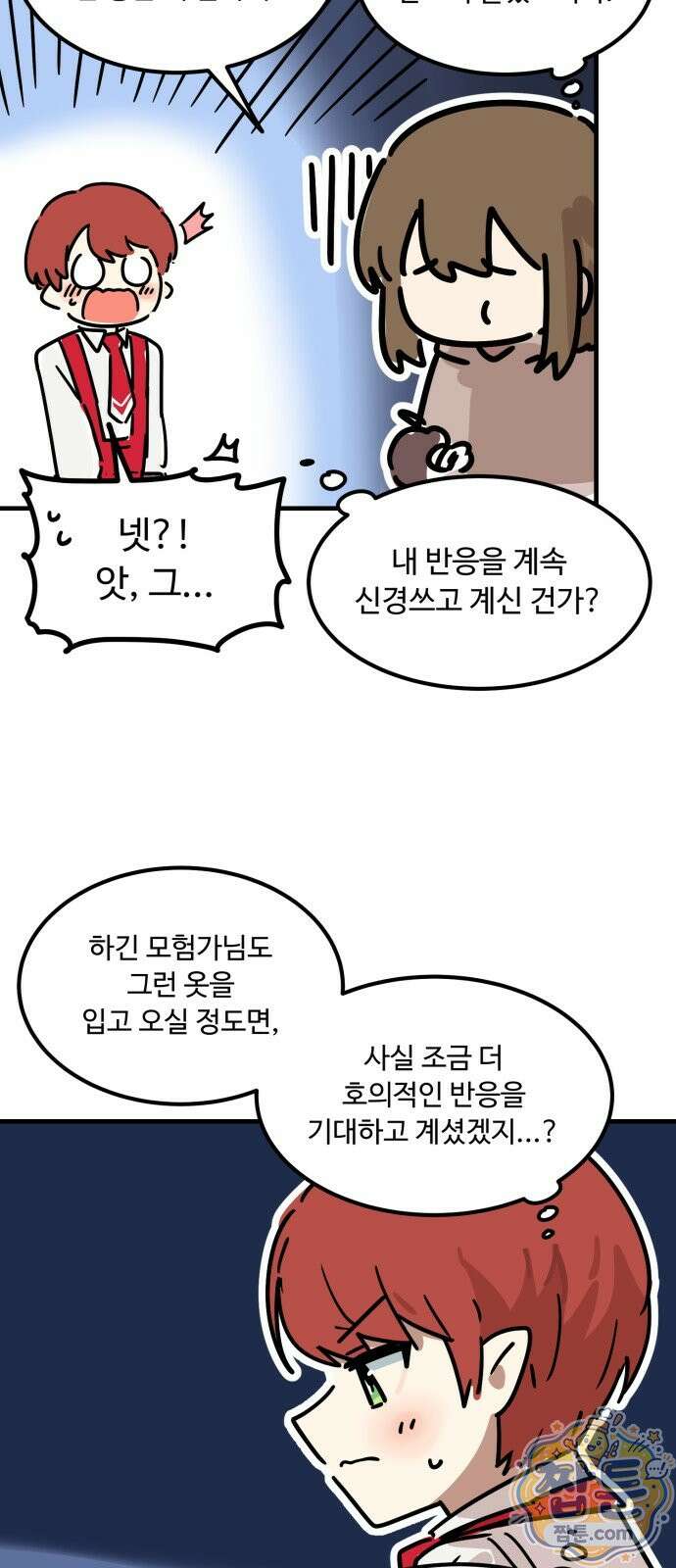 위험하지 않아요 NPC씨 오마케 48화 43