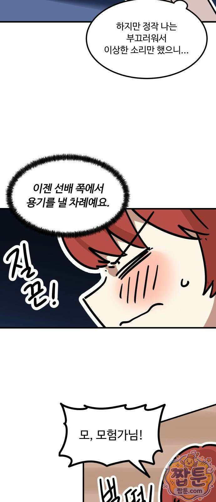위험하지 않아요 NPC씨 오마케 48화 44
