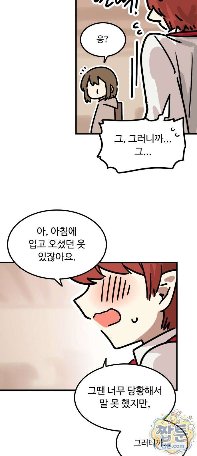 위험하지 않아요 NPC씨 오마케 48화 45