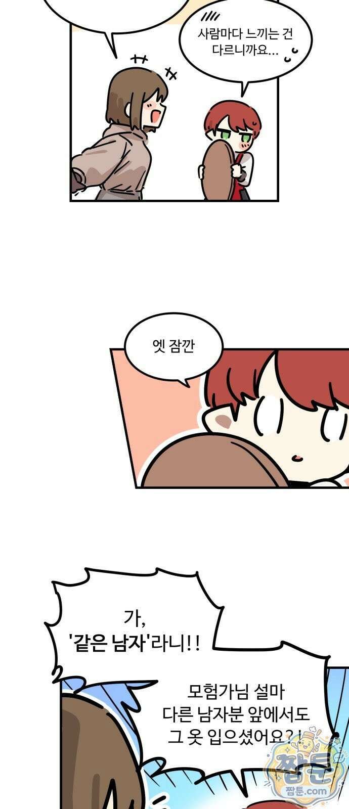 위험하지 않아요 NPC씨 오마케 48화 48