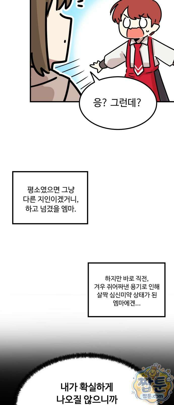 위험하지 않아요 NPC씨 오마케 48화 49