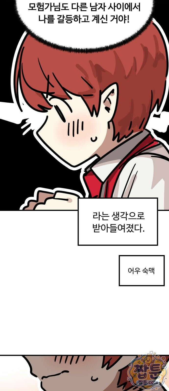 위험하지 않아요 NPC씨 오마케 48화 50