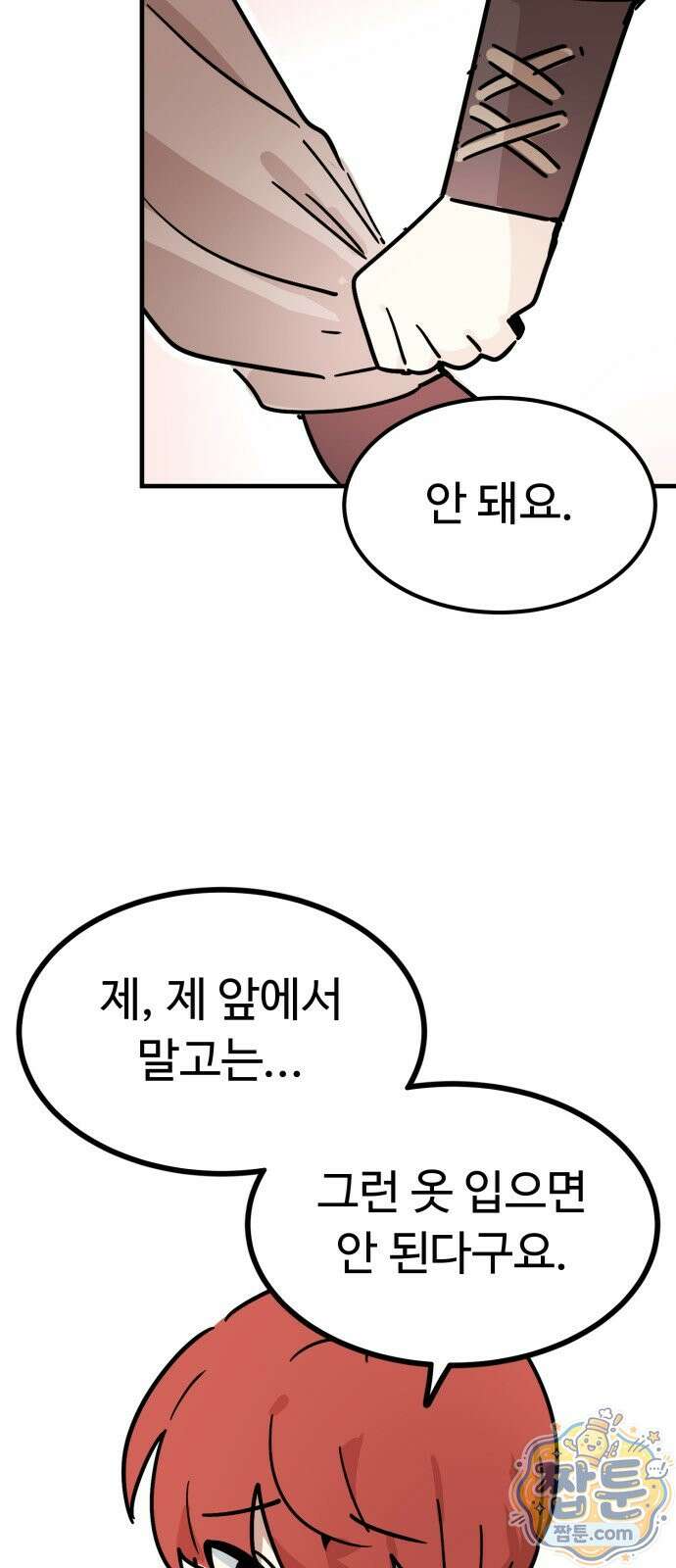 위험하지 않아요 NPC씨 오마케 48화 52