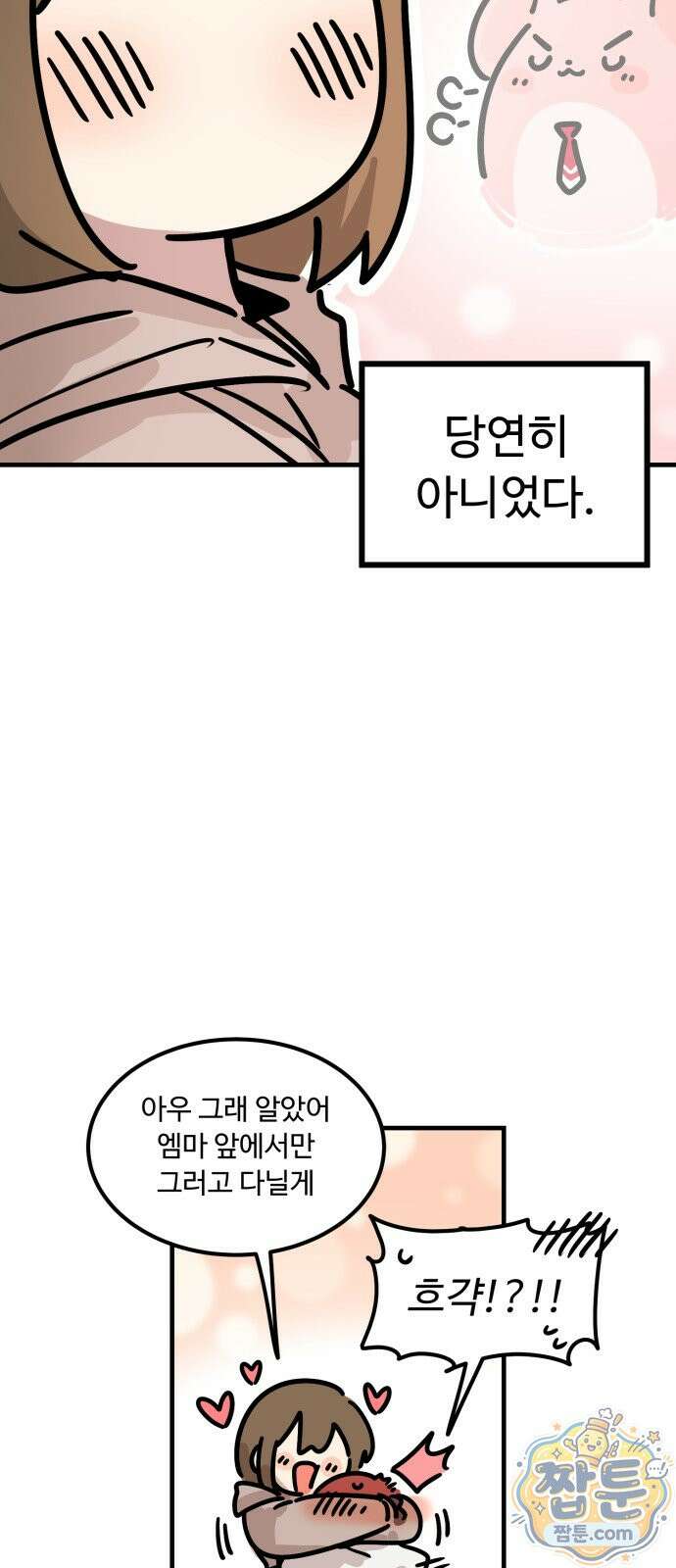 위험하지 않아요 NPC씨 오마케 48화 55
