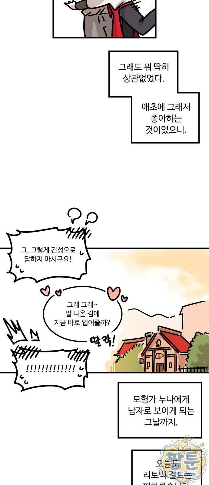 위험하지 않아요 NPC씨 오마케 48화 56