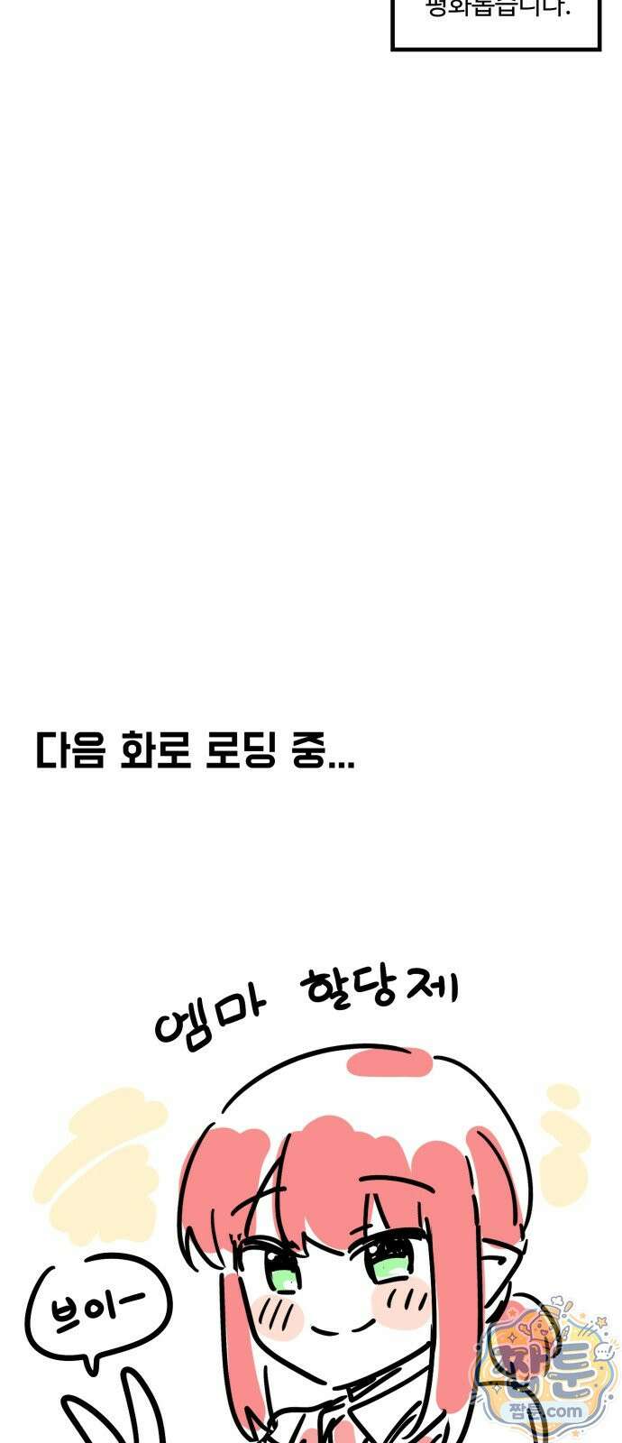 위험하지 않아요 NPC씨 오마케 48화 57