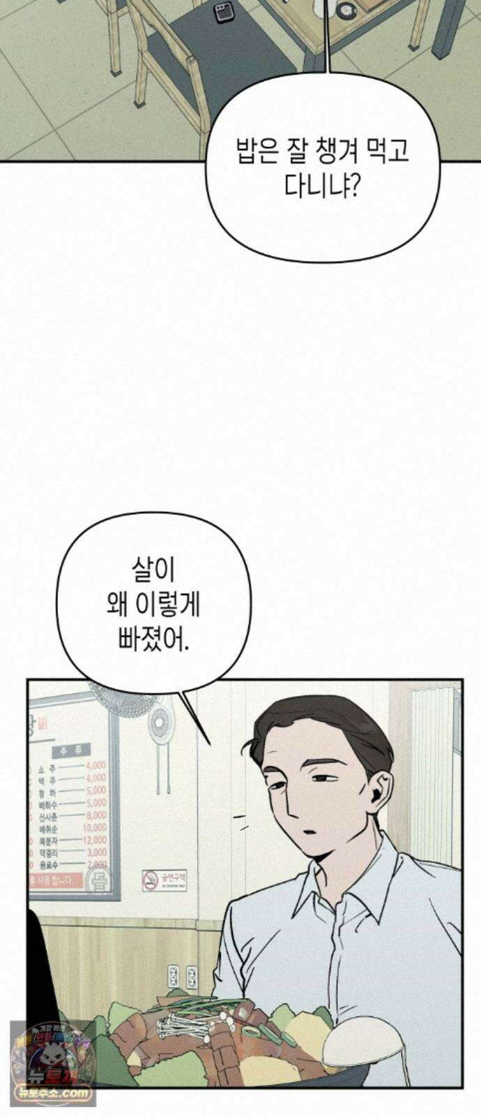 주희의 주위 15화 3