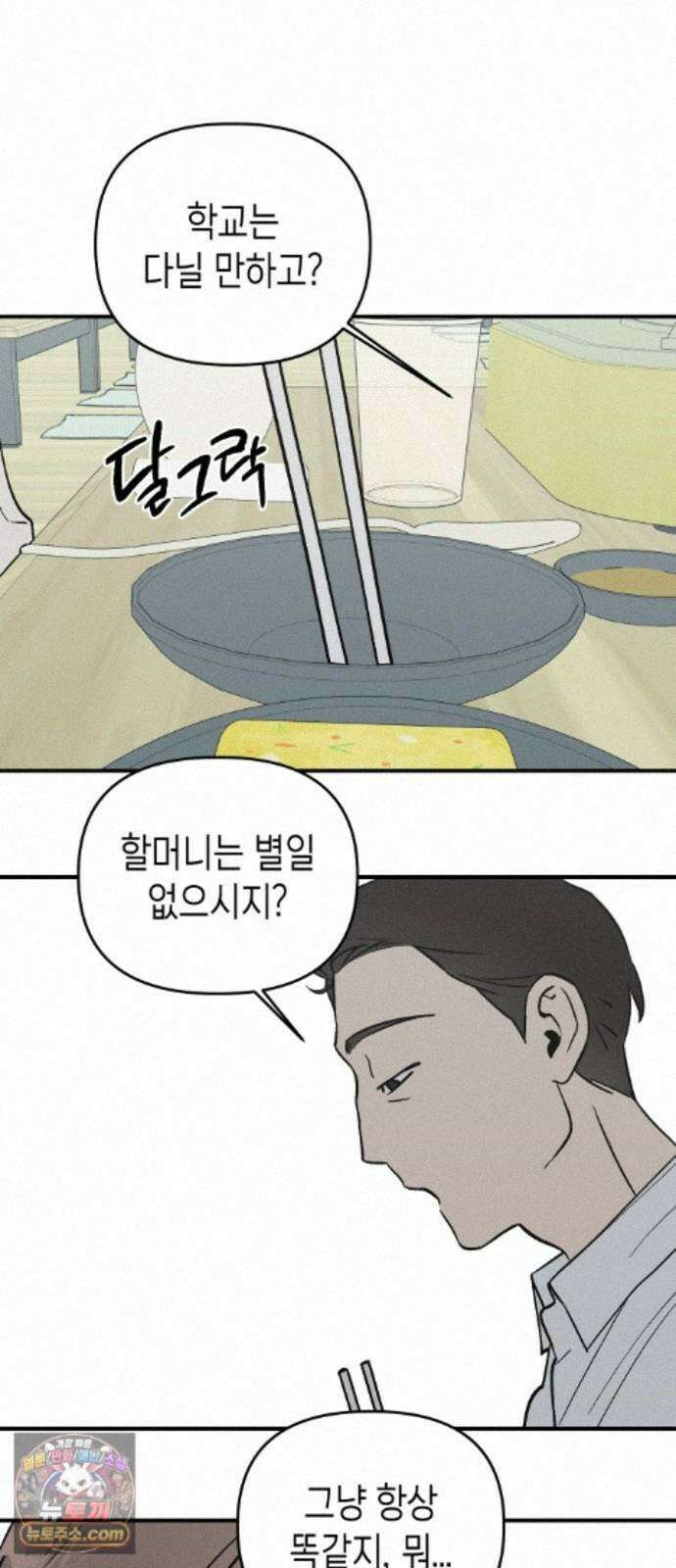 주희의 주위 15화 5