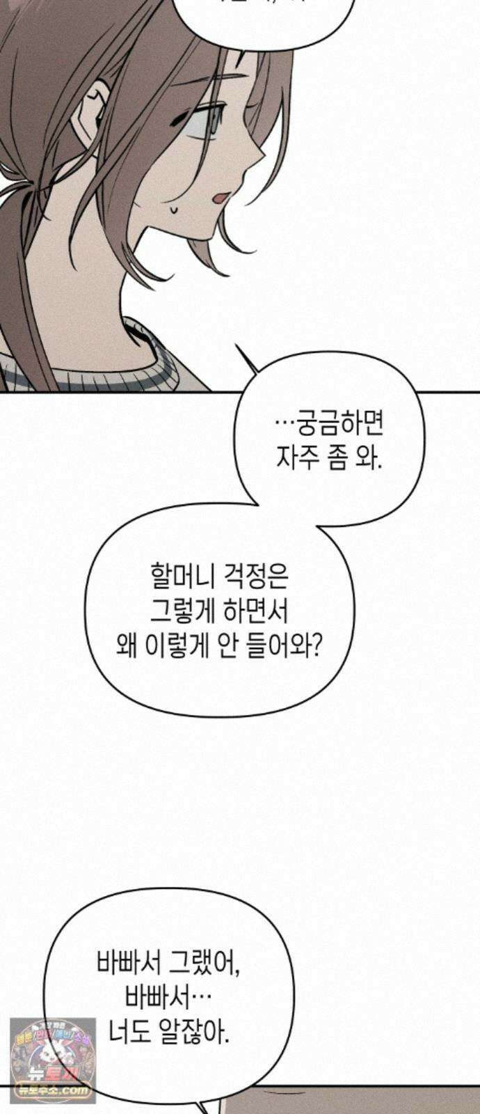 주희의 주위 15화 6