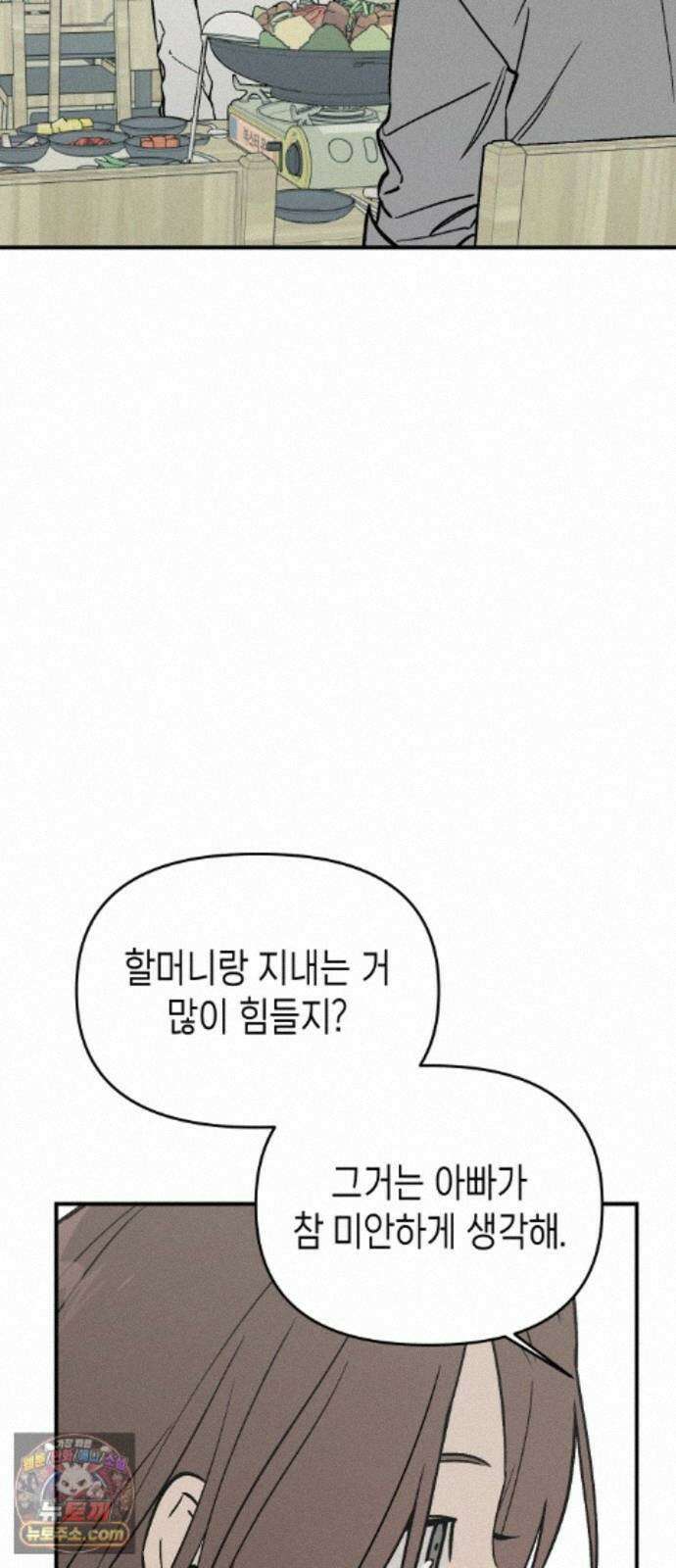 주희의 주위 15화 8