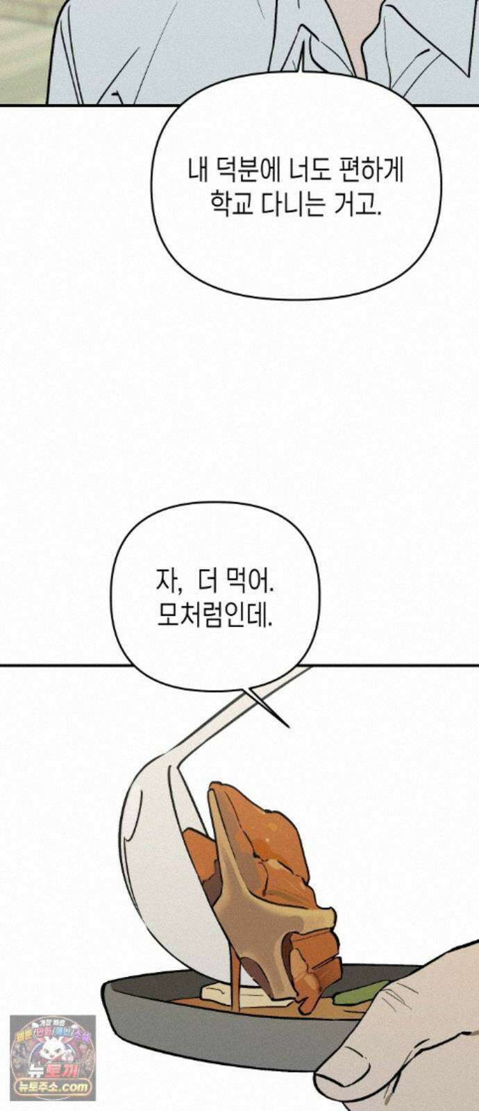 주희의 주위 15화 10