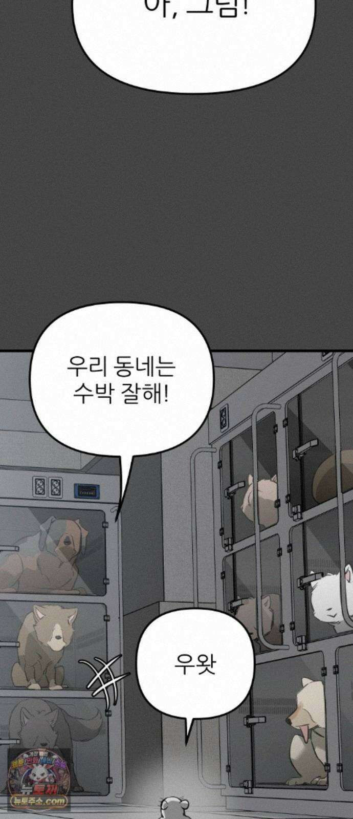 개같이 탈출 시즌2 36화 80