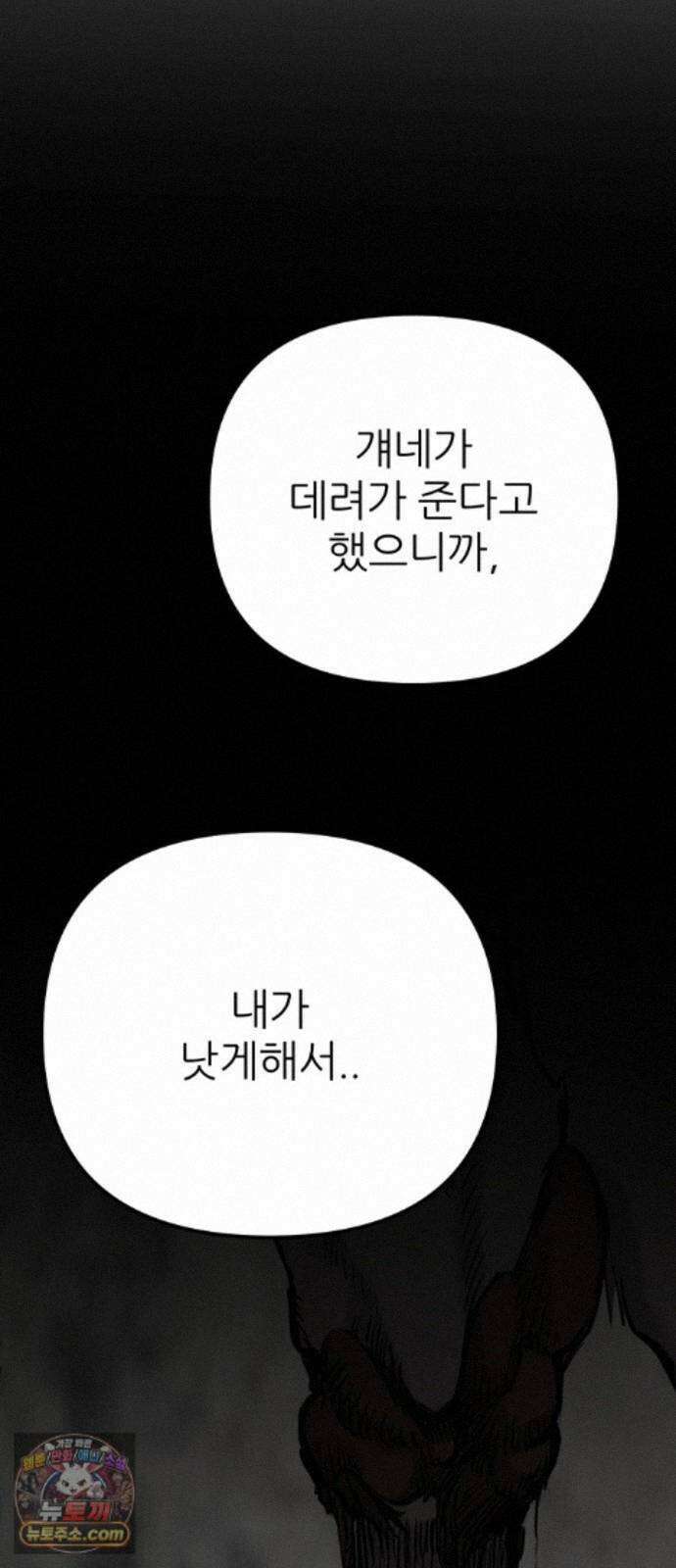 개같이 탈출 시즌2 36화 89