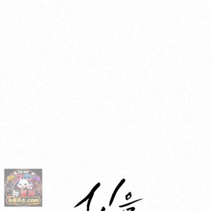 신을 품는 방법 외전 18화 11
