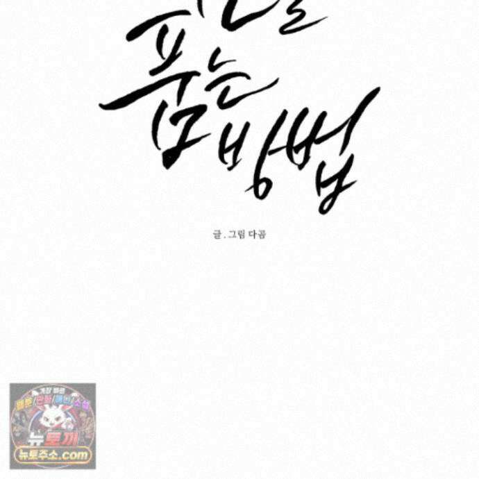 신을 품는 방법 외전 18화 12