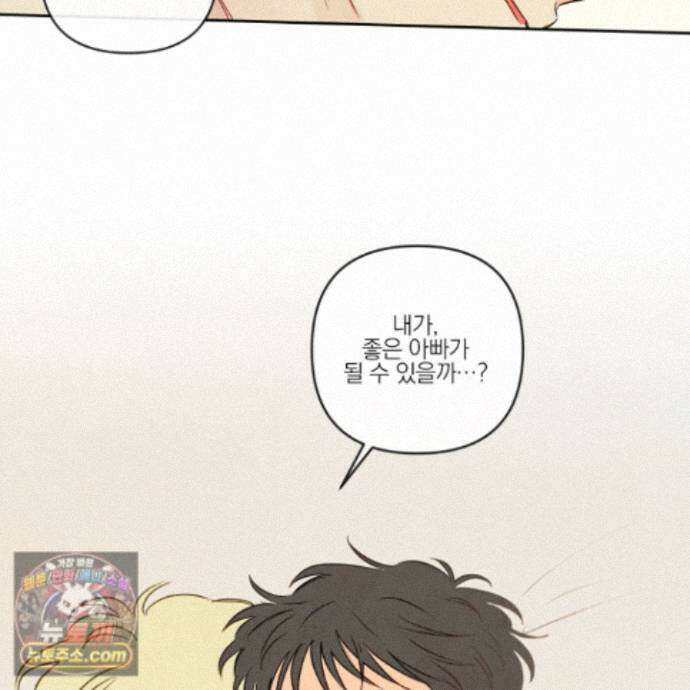 신을 품는 방법 외전 18화 51