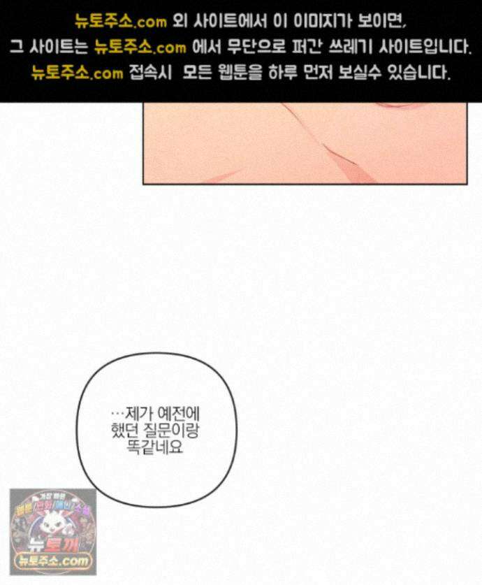 신을 품는 방법 외전 18화 55