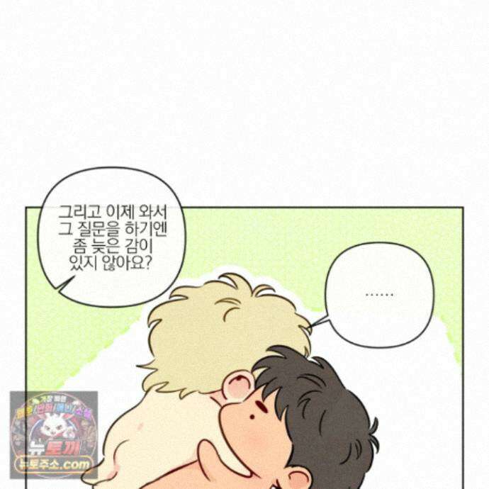 신을 품는 방법 외전 18화 56