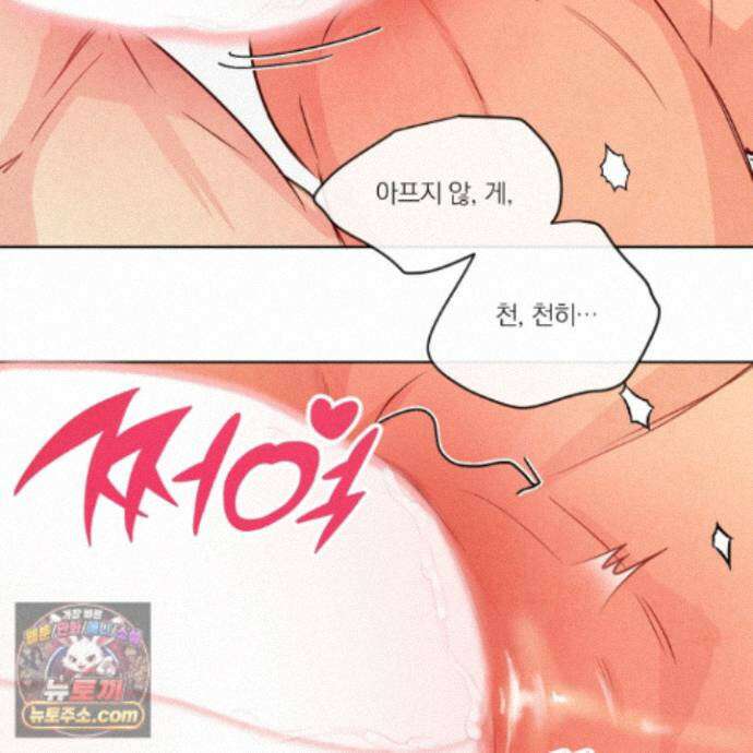 신을 품는 방법 외전 18화 85