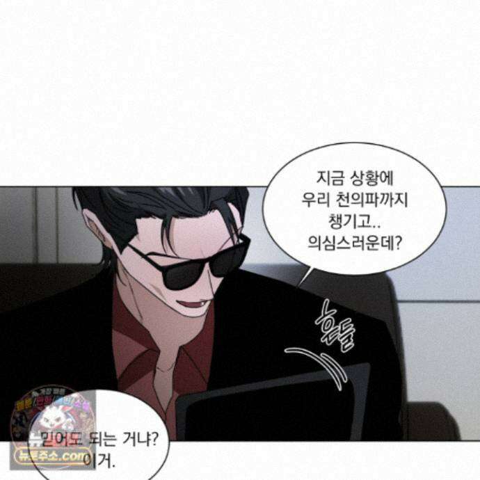 채터 박스(CHATTER BOX) 36화 8