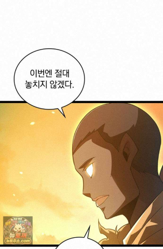 S급 나무로 레벨업 224화 3