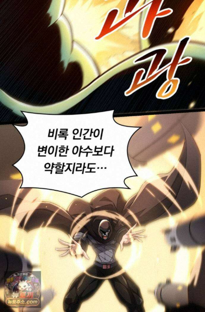 S급 나무로 레벨업 224화 6
