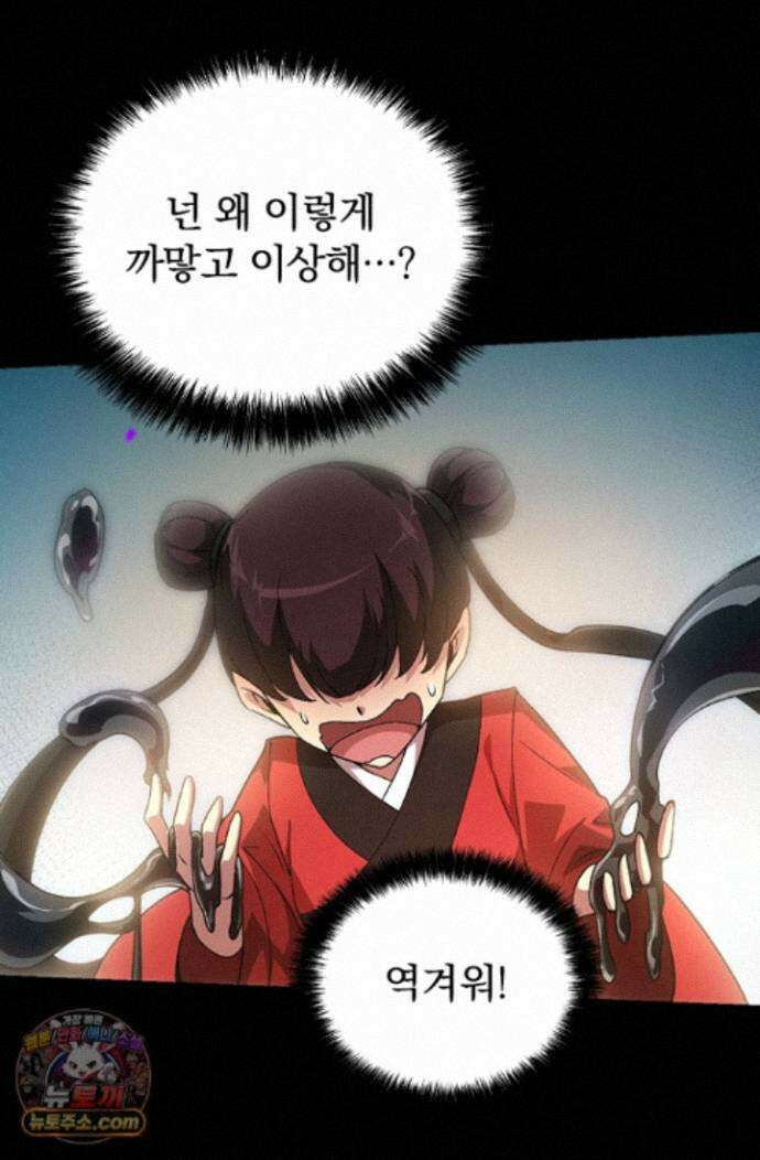 S급 나무로 레벨업 224화 43