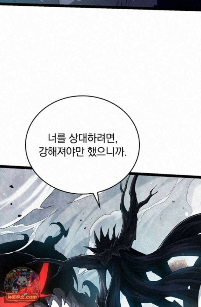 S급 나무로 레벨업 224화 56
