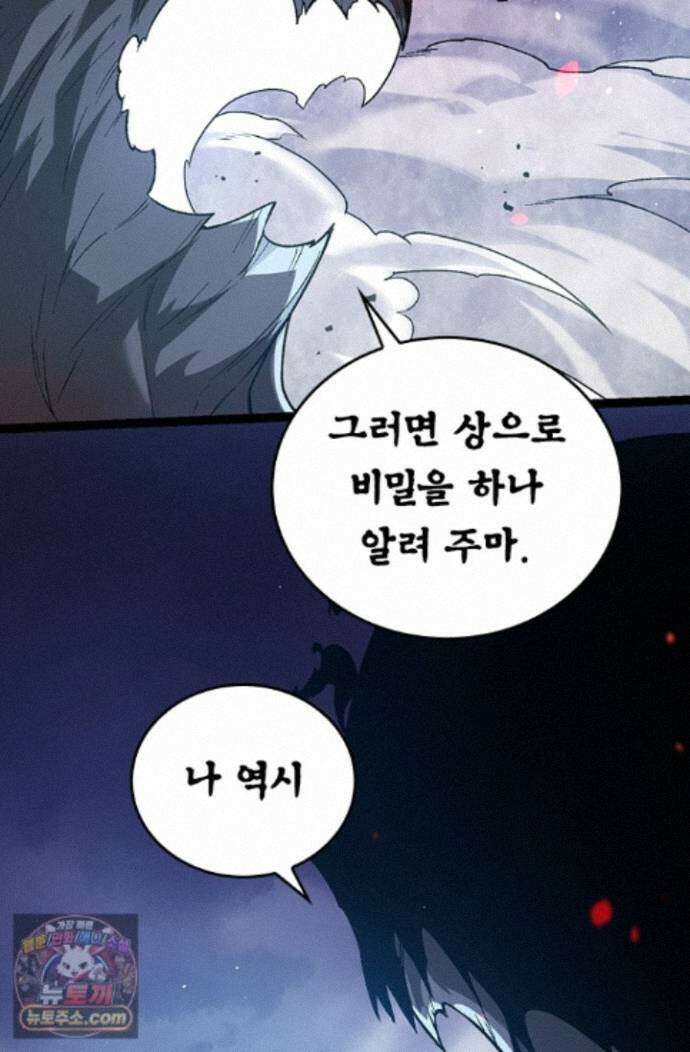 S급 나무로 레벨업 224화 59