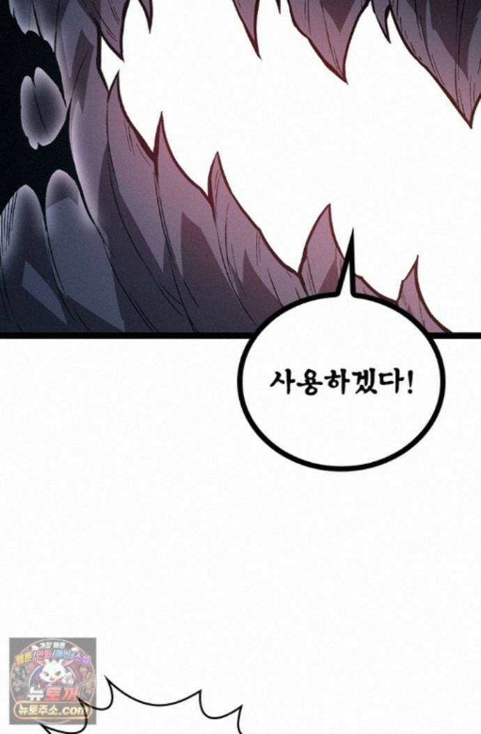 S급 나무로 레벨업 224화 64
