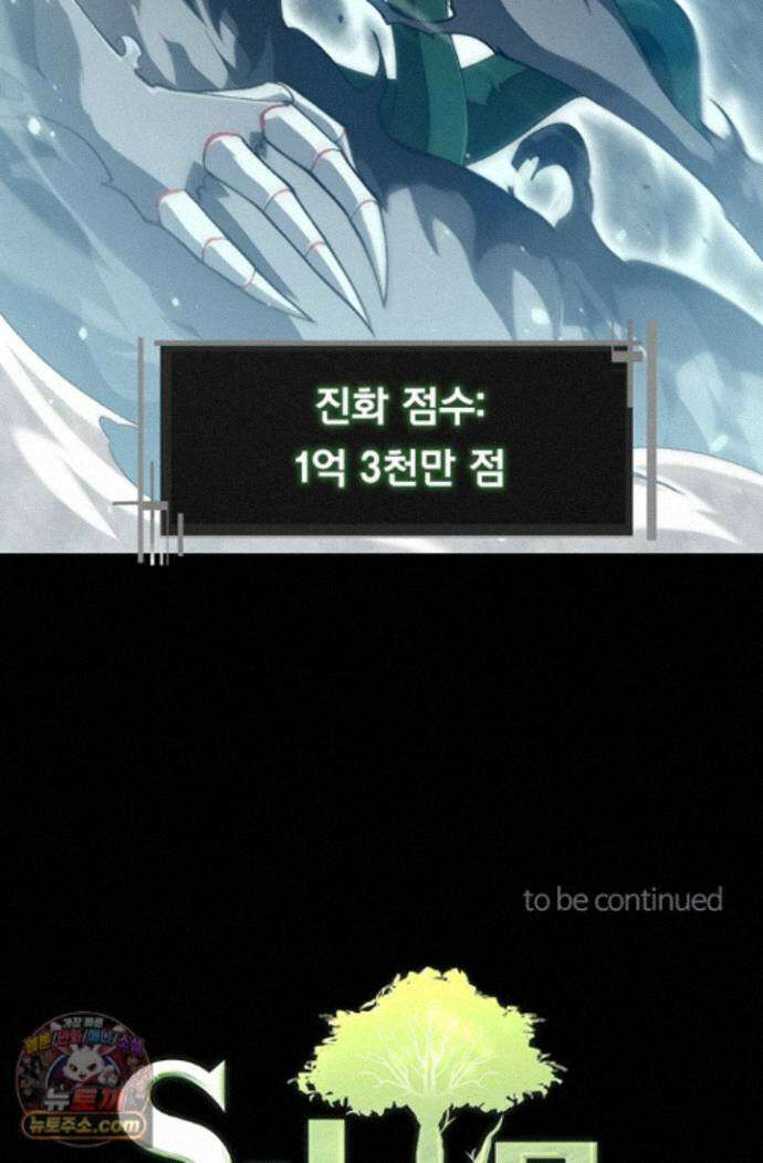 S급 나무로 레벨업 224화 68