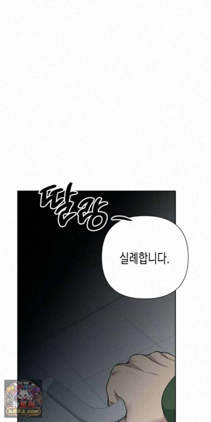 신을 살해하는 방법 17화 9