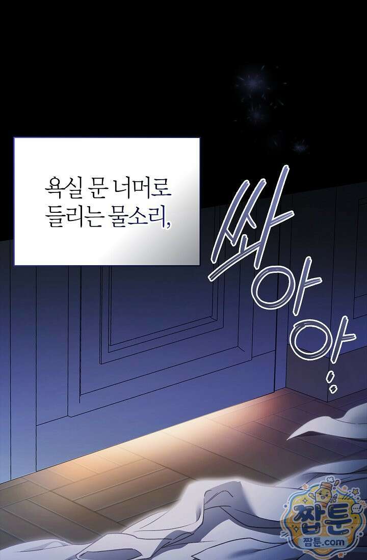 남편은 분명 성기사였는데 1화 3