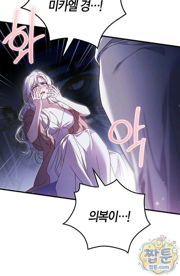 남편은 분명 성기사였는데 1화 12