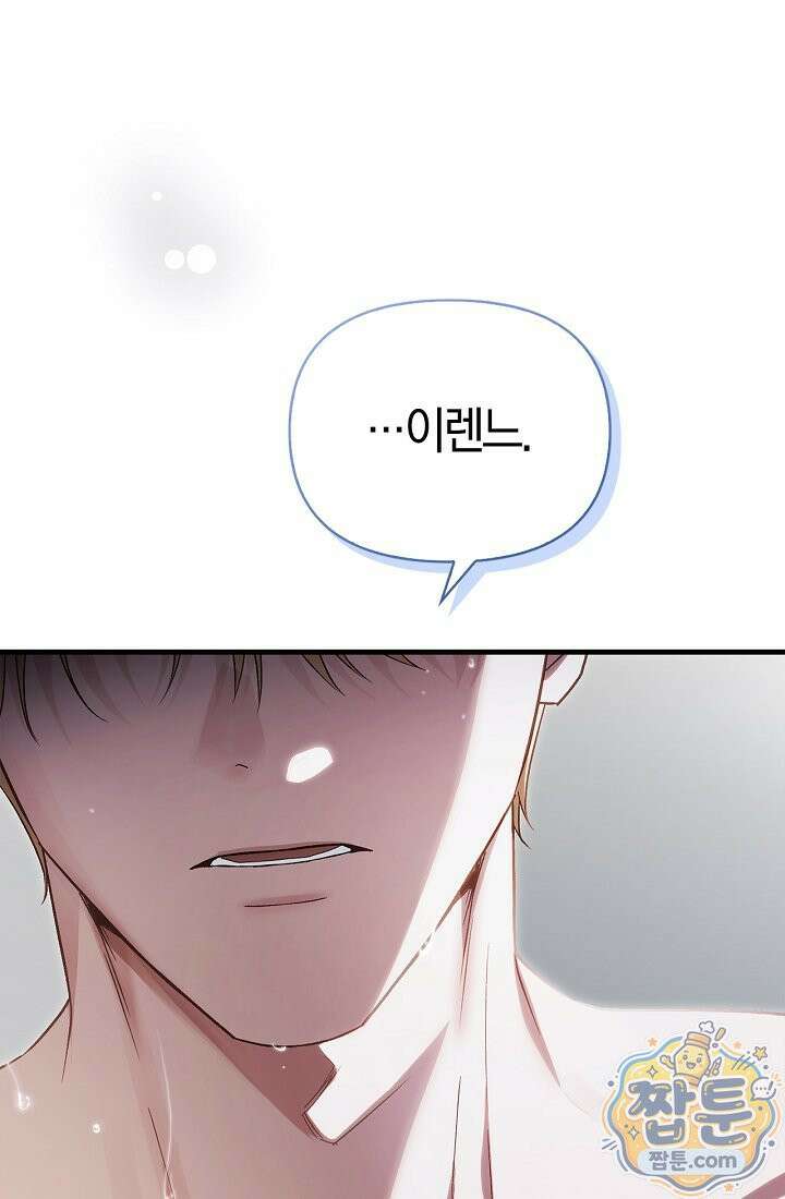 남편은 분명 성기사였는데 1화 13