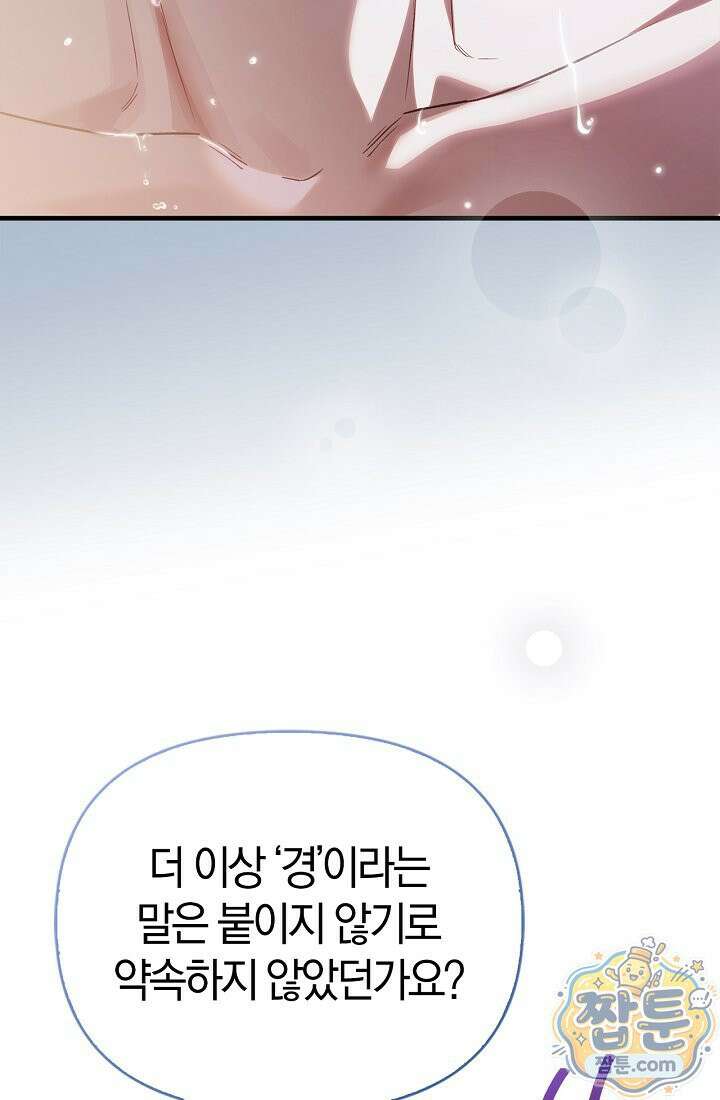 남편은 분명 성기사였는데 1화 14