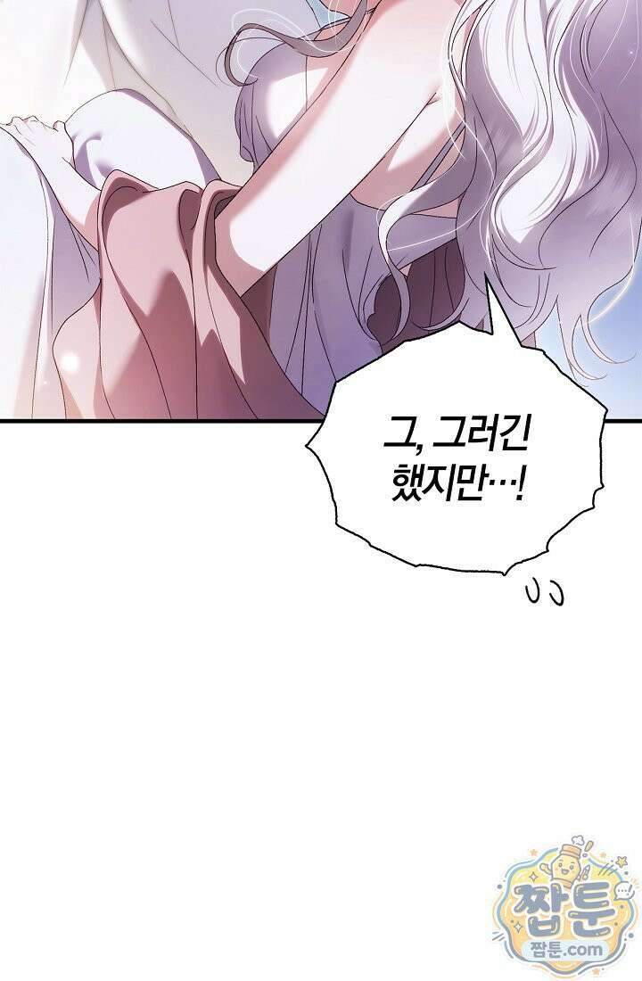 남편은 분명 성기사였는데 1화 16