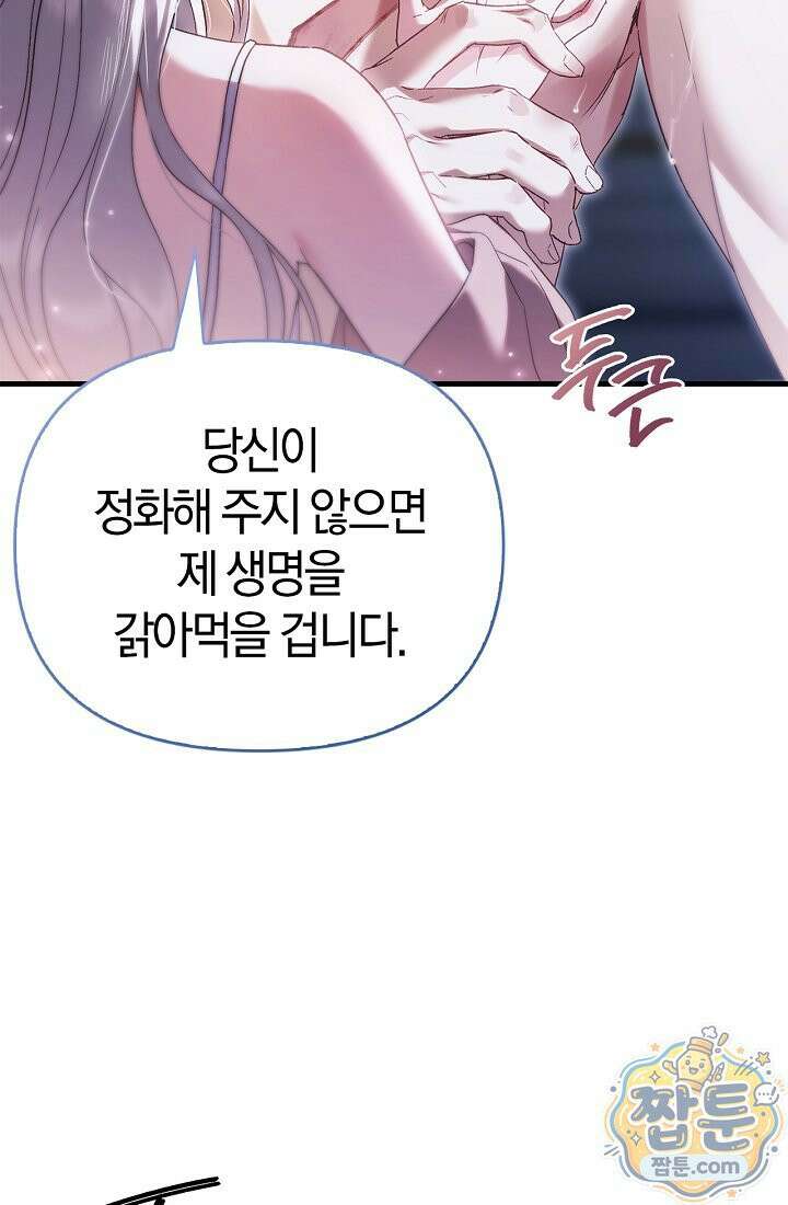 남편은 분명 성기사였는데 1화 18