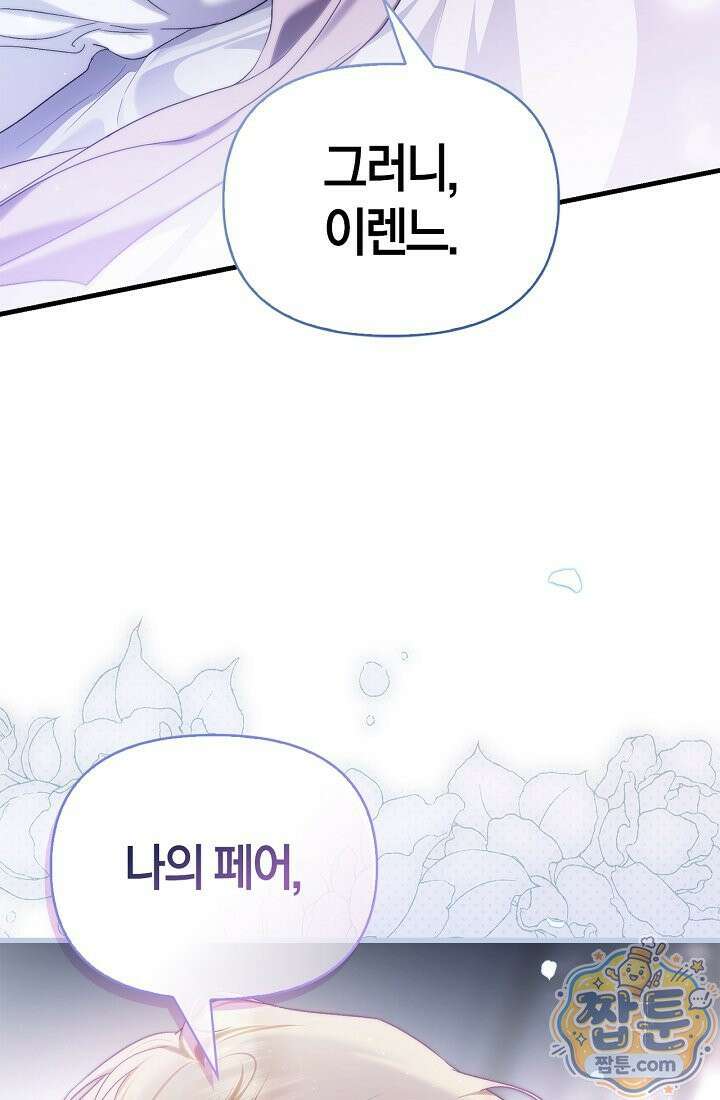 남편은 분명 성기사였는데 1화 20