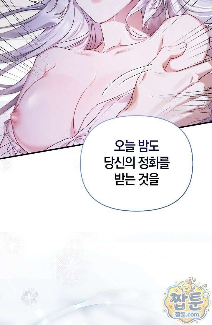 남편은 분명 성기사였는데 1화 23