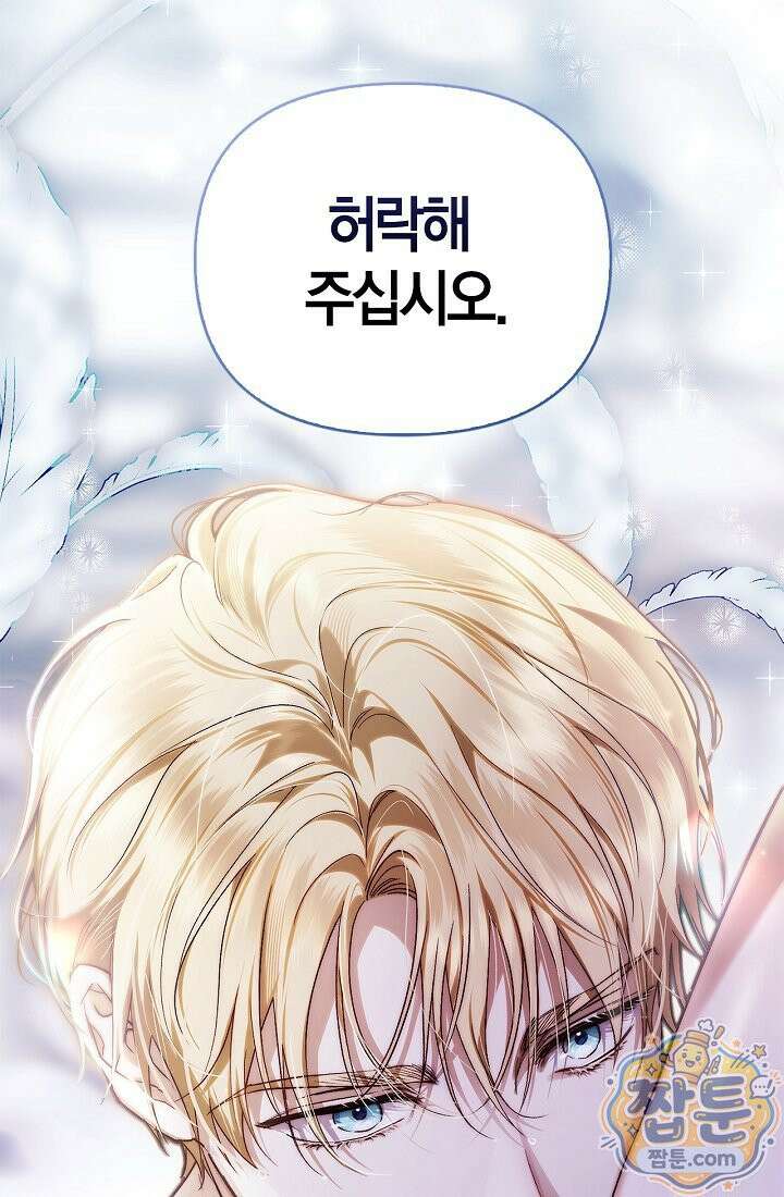 남편은 분명 성기사였는데 1화 24