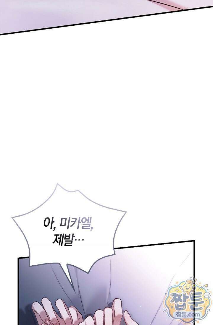 남편은 분명 성기사였는데 1화 29