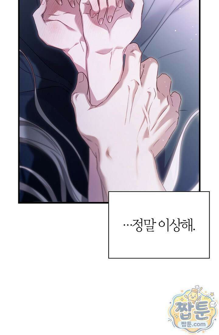 남편은 분명 성기사였는데 1화 30