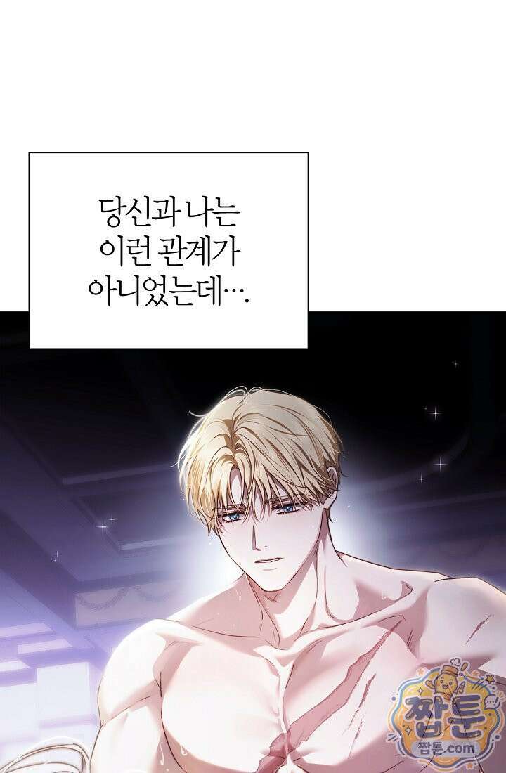 남편은 분명 성기사였는데 1화 31
