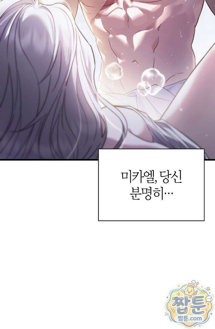 남편은 분명 성기사였는데 1화 32