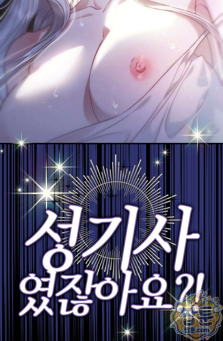 남편은 분명 성기사였는데 1화 34