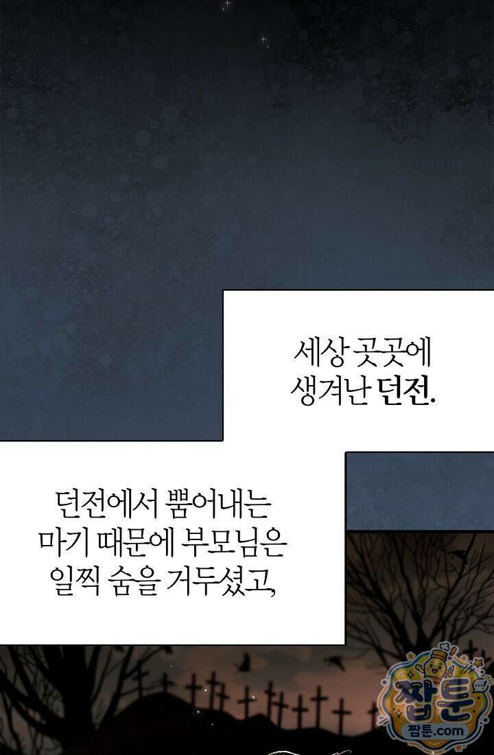 남편은 분명 성기사였는데 1화 38