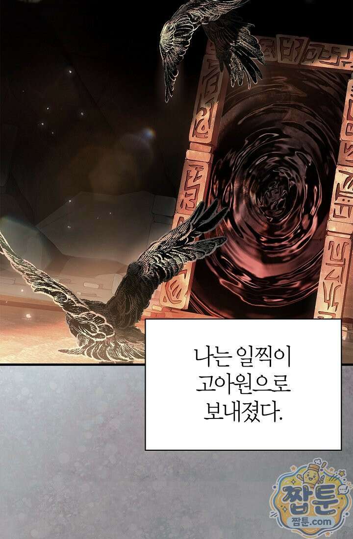 남편은 분명 성기사였는데 1화 39